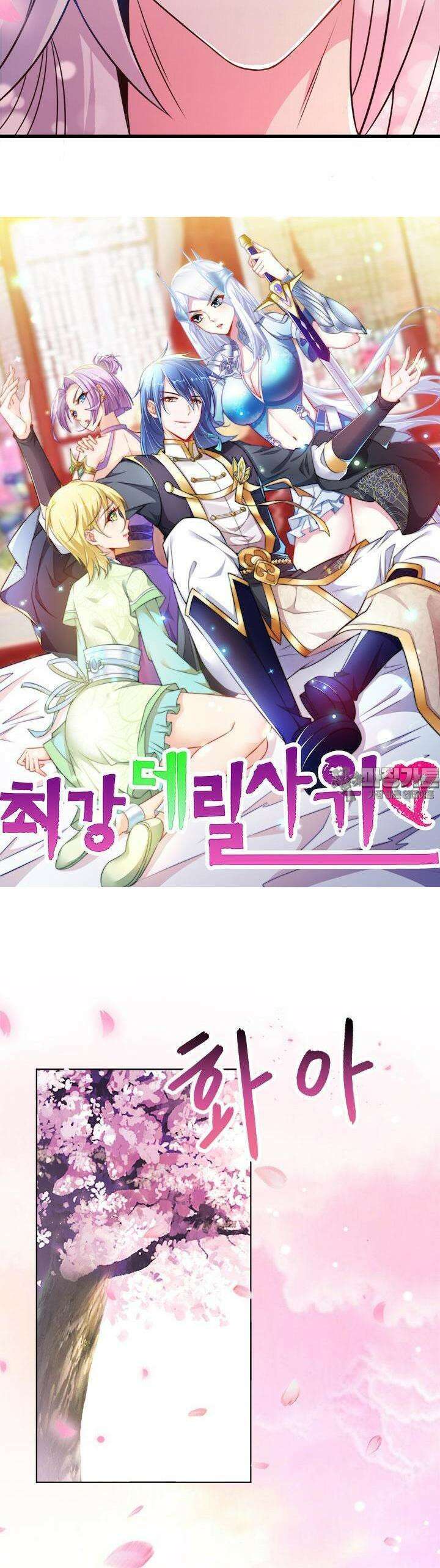 최강 데릴사위 123화 3