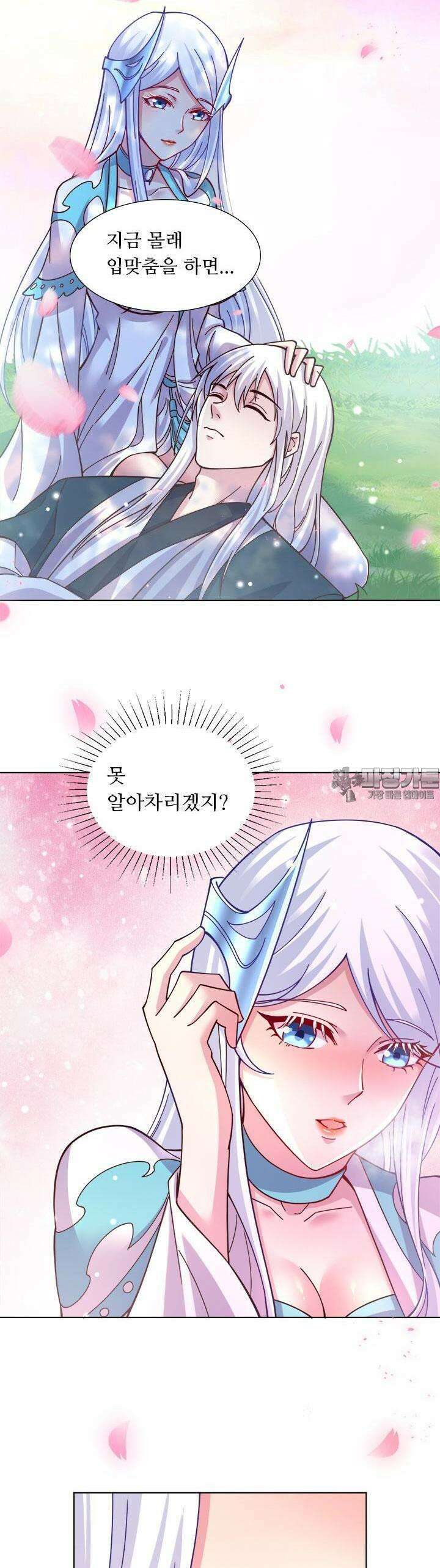 최강 데릴사위 123화 4