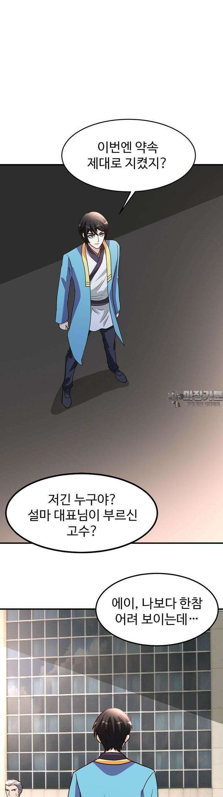 선인, 현대를 제패하다 84화 2
