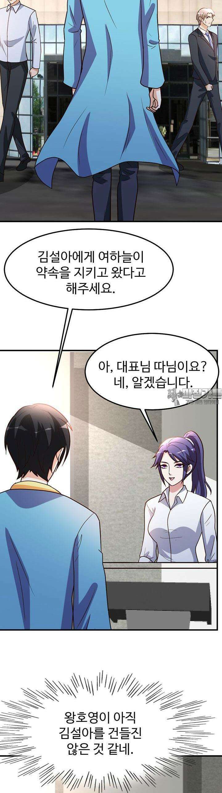 선인, 현대를 제패하다 84화 3