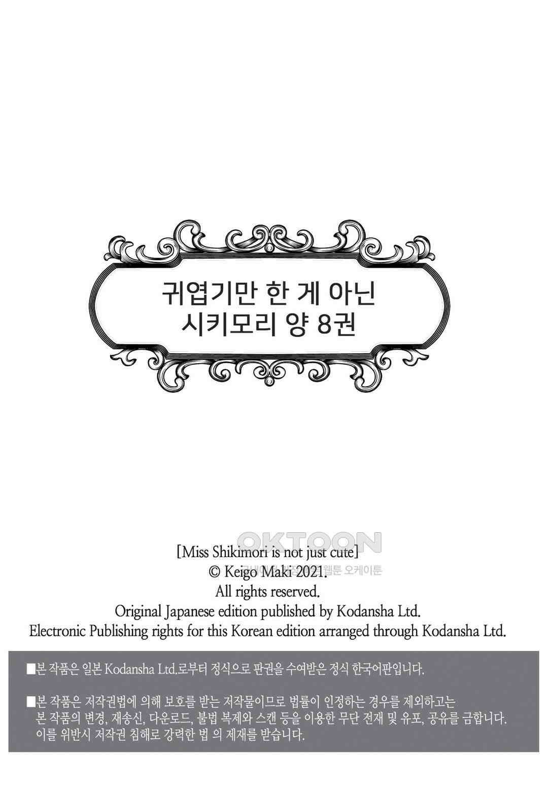 귀엽기만한게 아닌 시키모리양 86화 2
