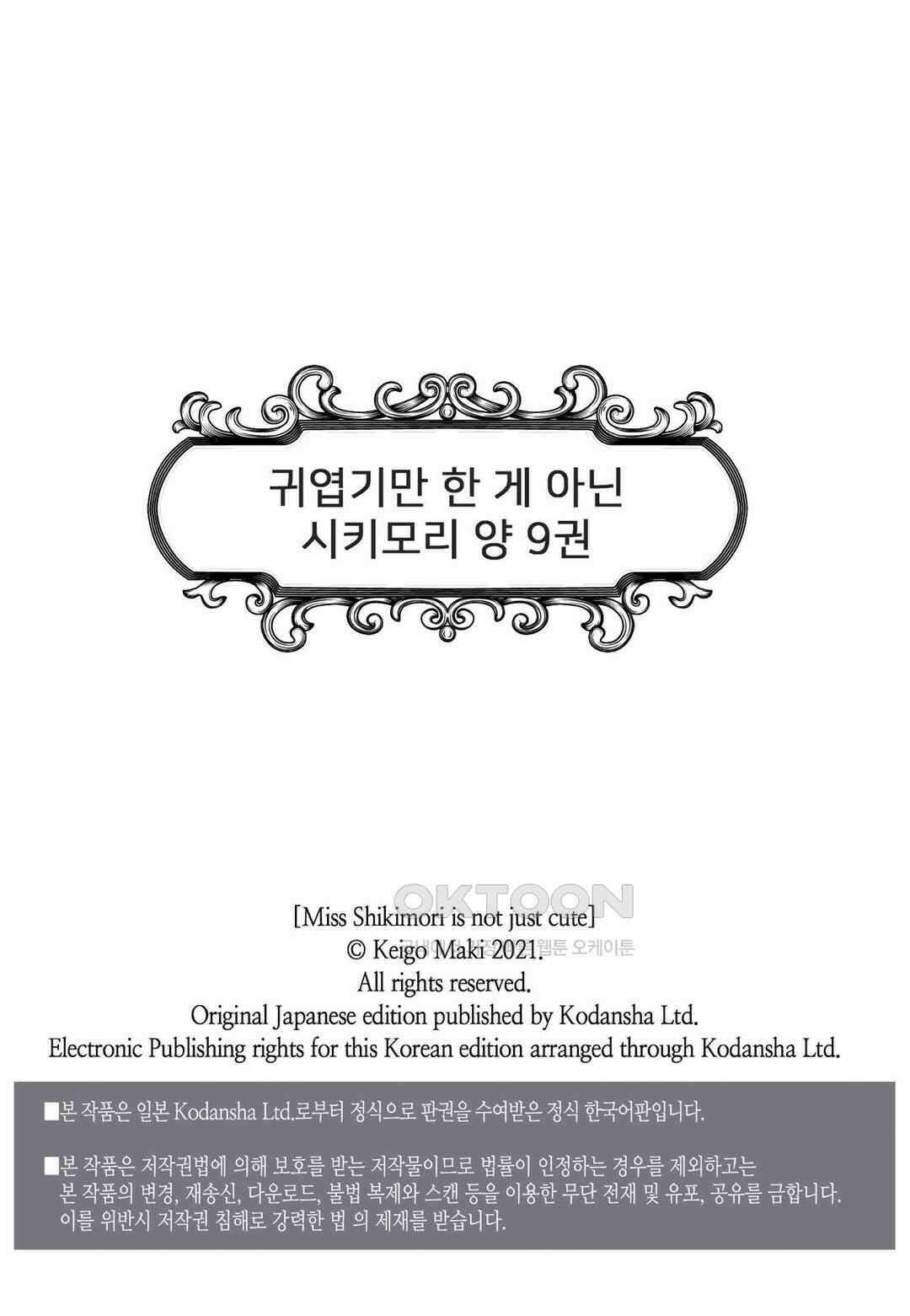 귀엽기만한게 아닌 시키모리양 89화 2