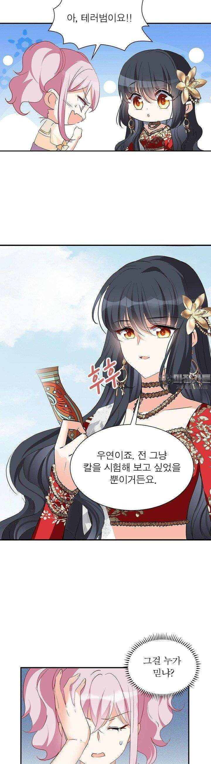베일스 가의 비밀 44화 4