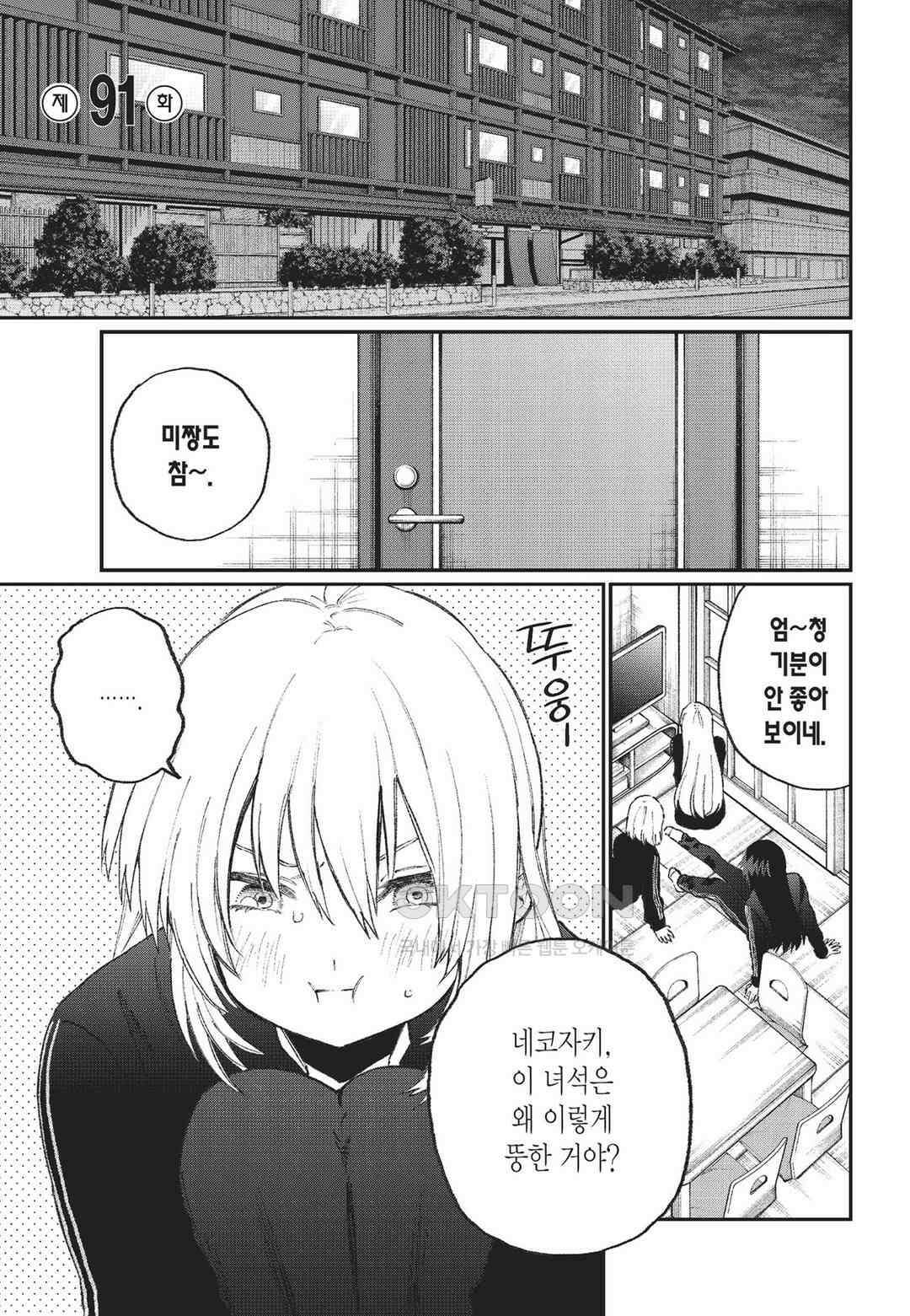 귀엽기만한게 아닌 시키모리양 95화 4