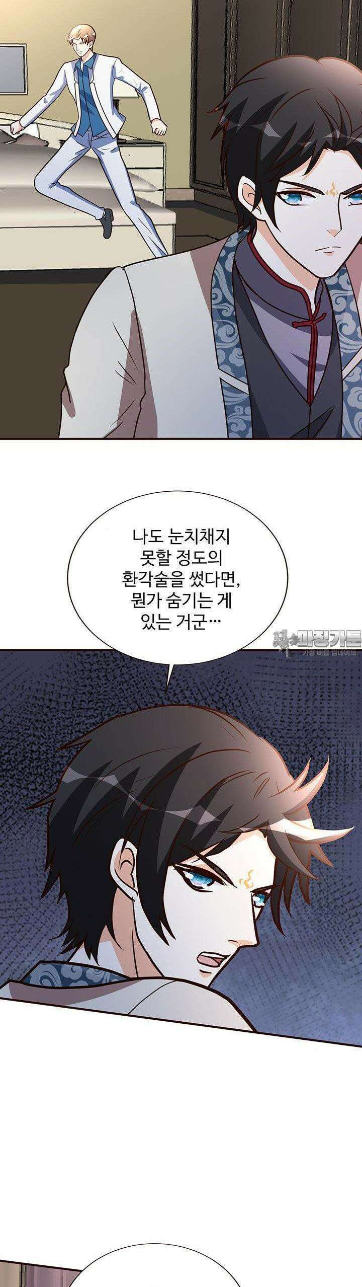 선인, 현대를 제패하다 119화 4