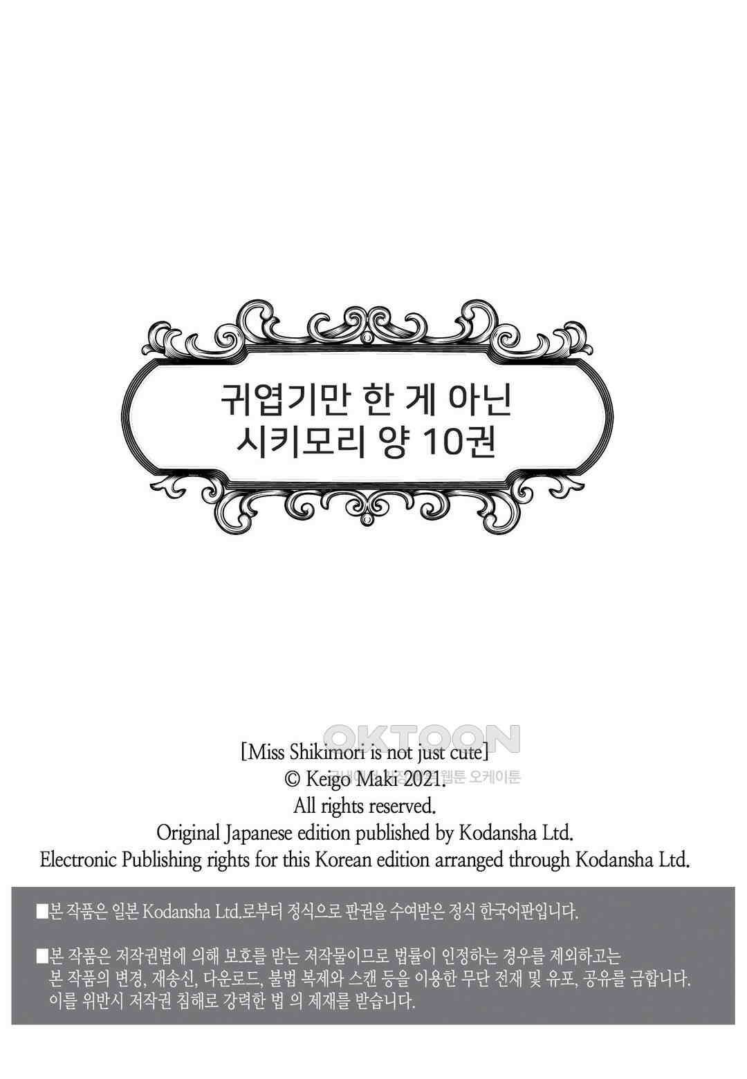 귀엽기만한게 아닌 시키모리양 99화 2