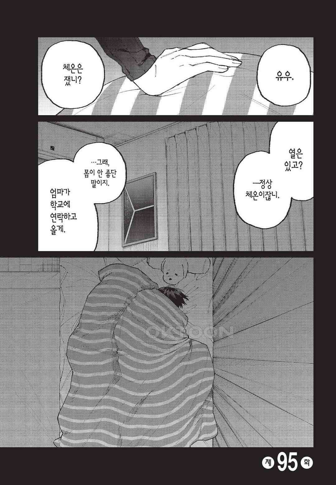 귀엽기만한게 아닌 시키모리양 99화 4