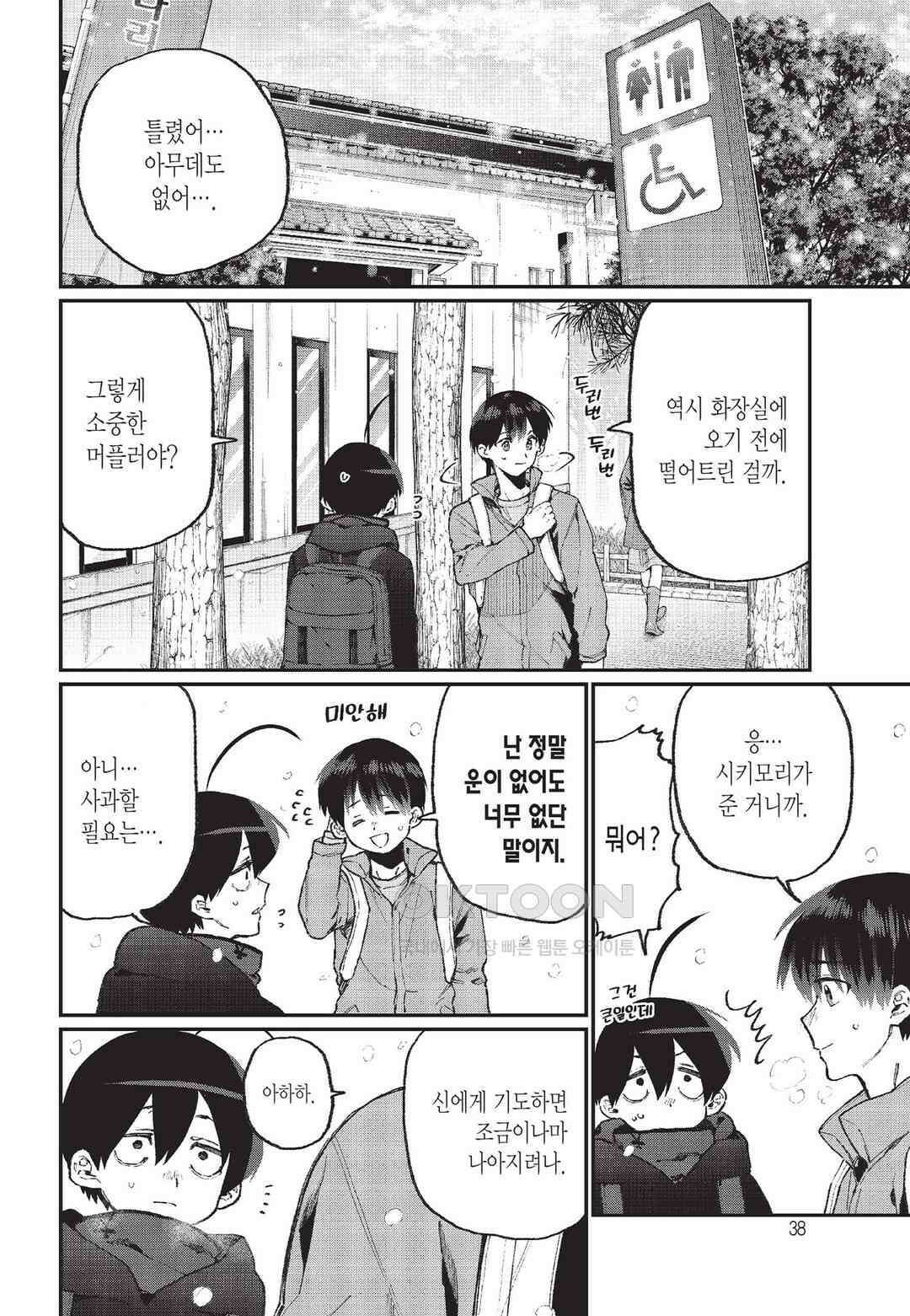 귀엽기만한게 아닌 시키모리양 99화 5