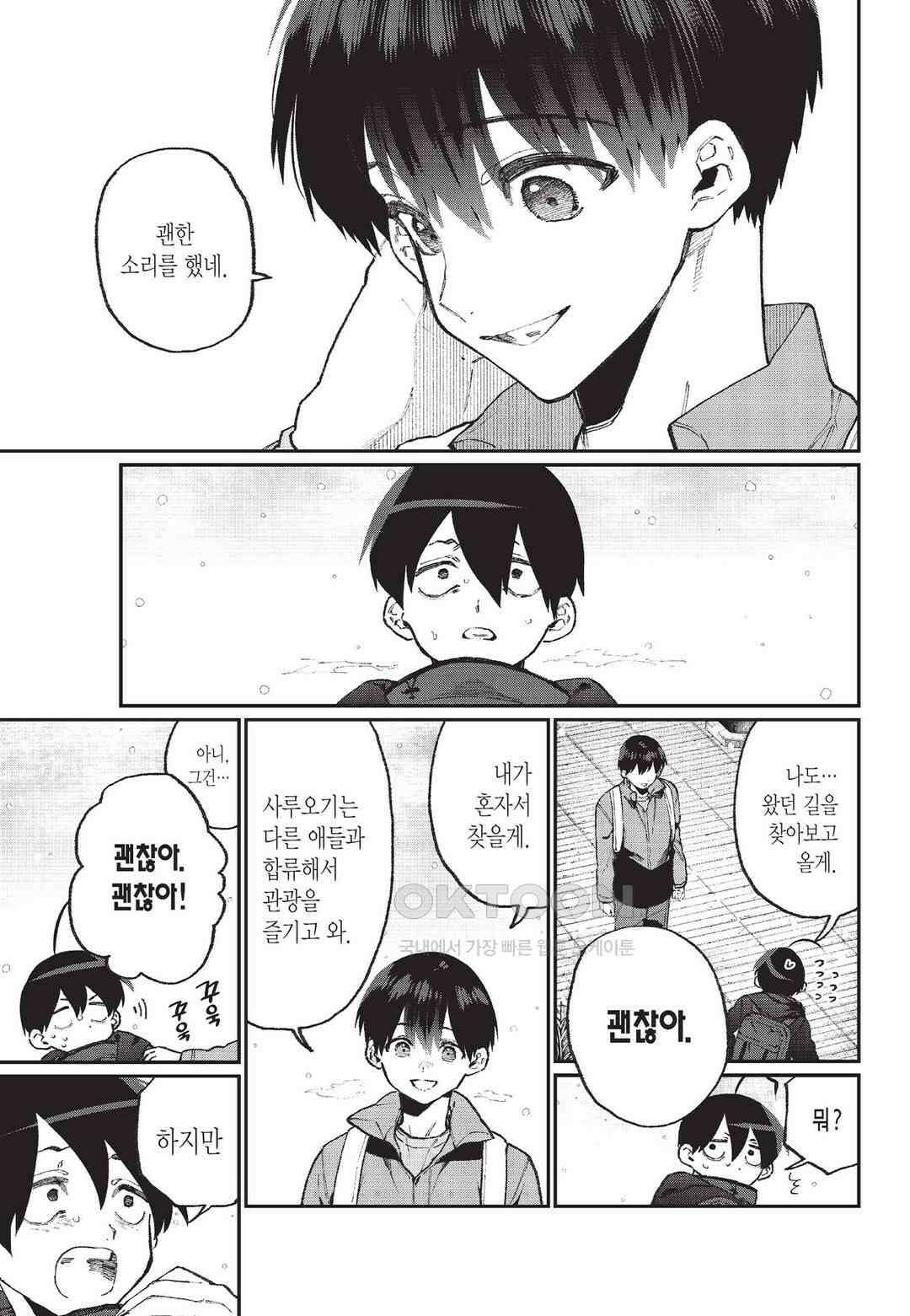 귀엽기만한게 아닌 시키모리양 99화 6