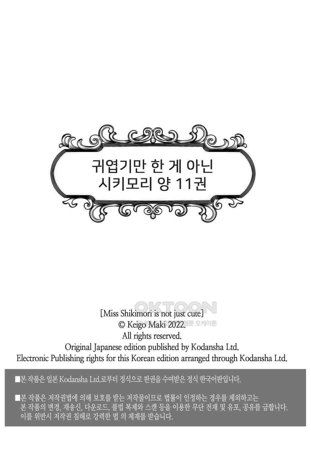귀엽기만한게 아닌 시키모리양 105화 3