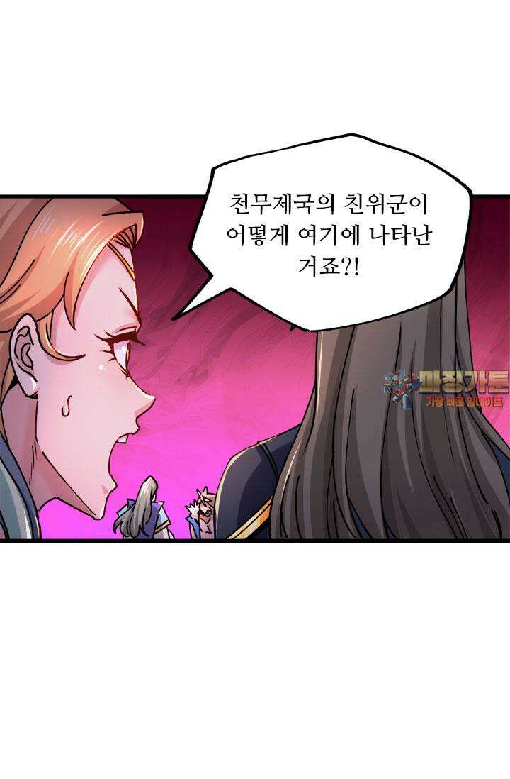 최강 데릴사위 150화 1