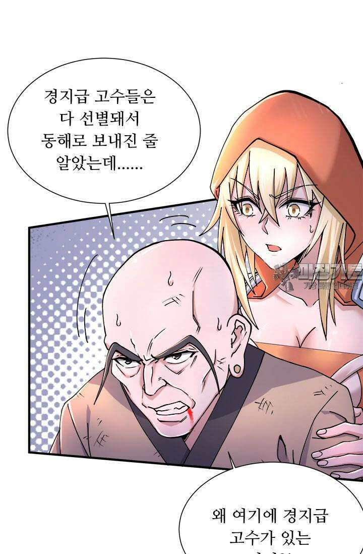 최강 데릴사위 150화 6