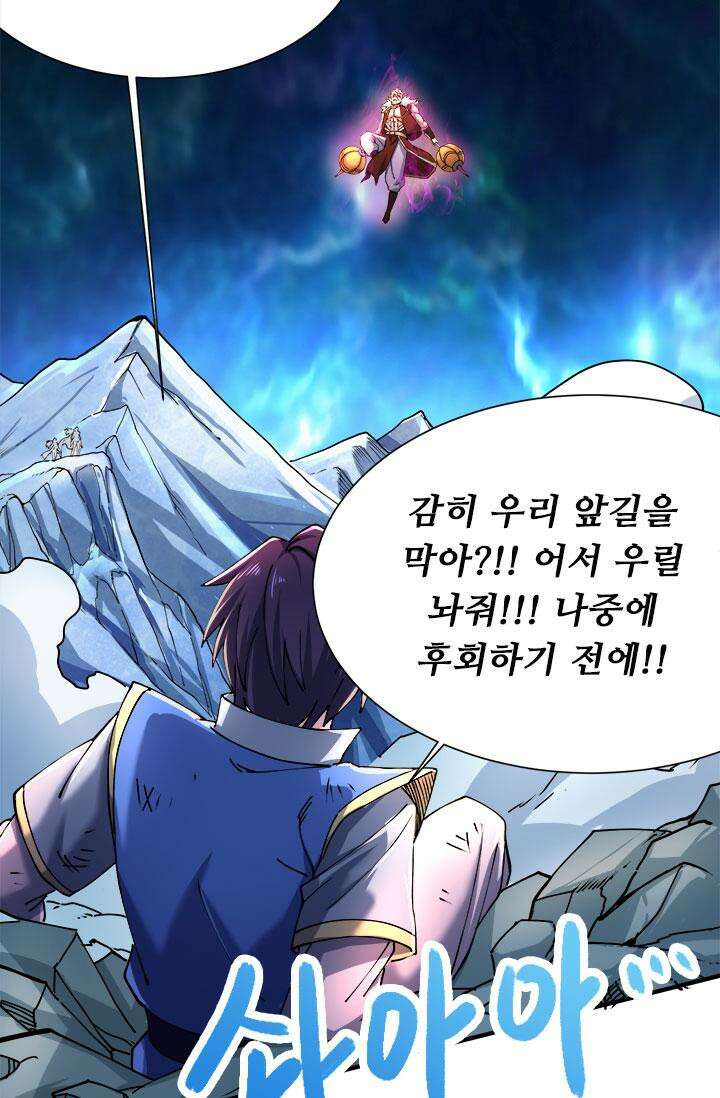 최강 데릴사위 150화 10