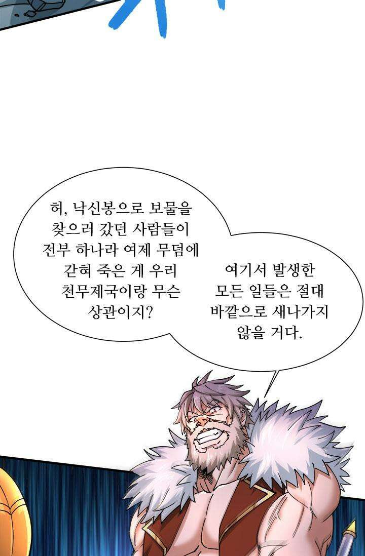 최강 데릴사위 150화 11