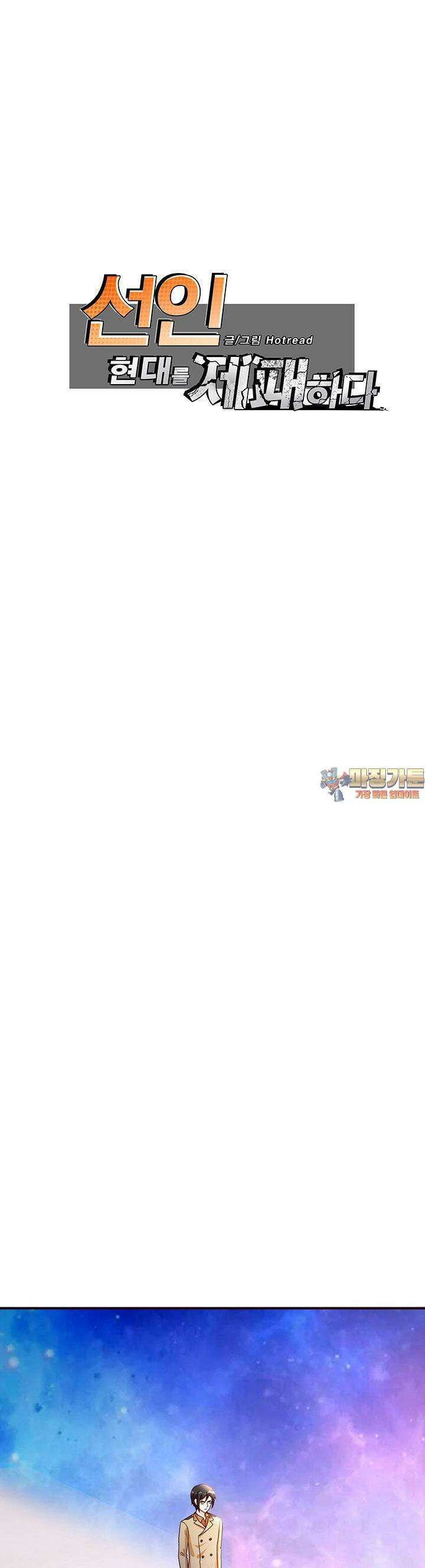 선인, 현대를 제패하다 136화 1