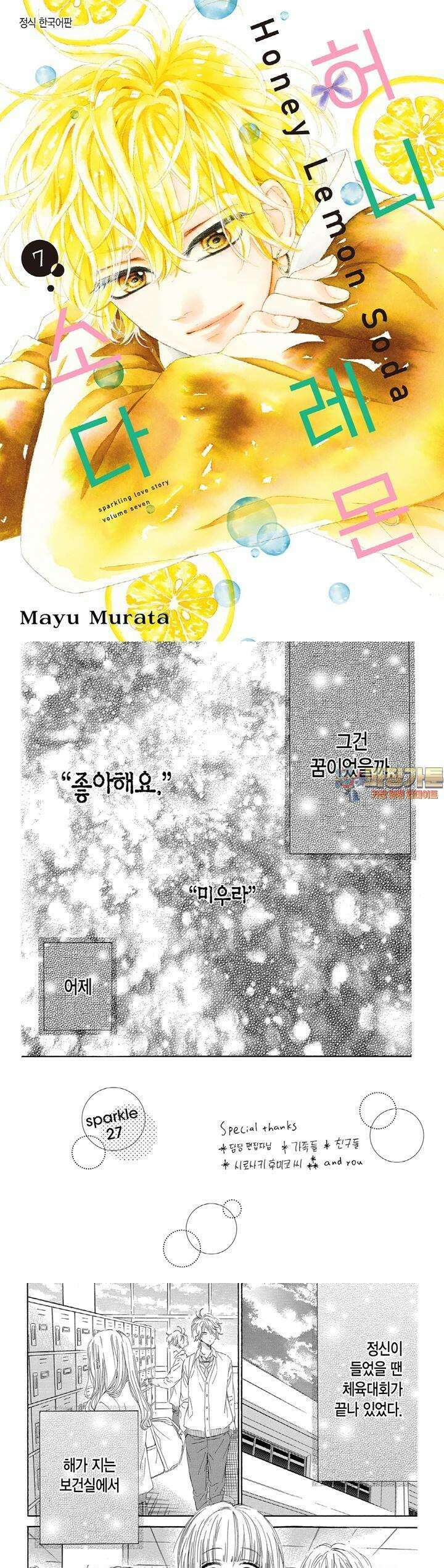 허니 레몬 소다 27화 1