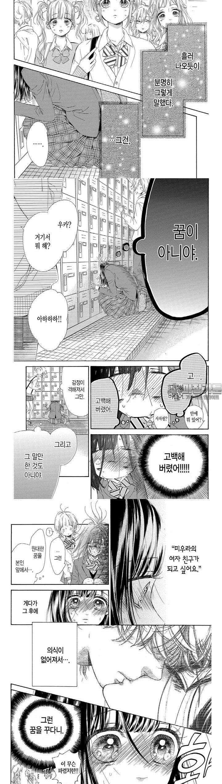 허니 레몬 소다 27화 2