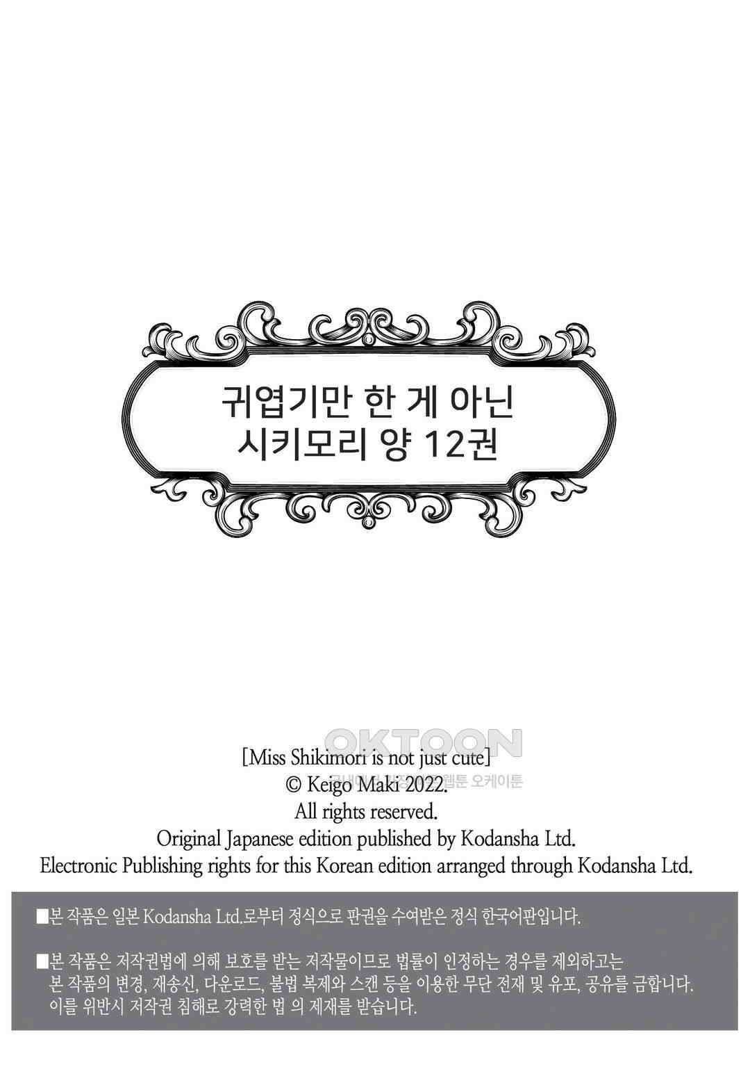귀엽기만한게 아닌 시키모리양 116화 2