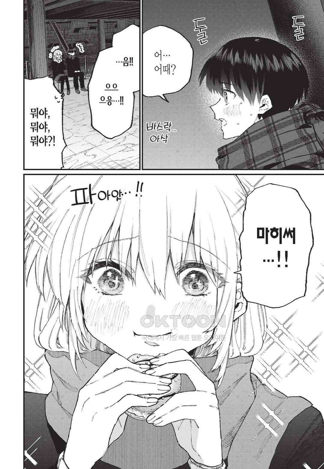 귀엽기만한게 아닌 시키모리양 116화 5