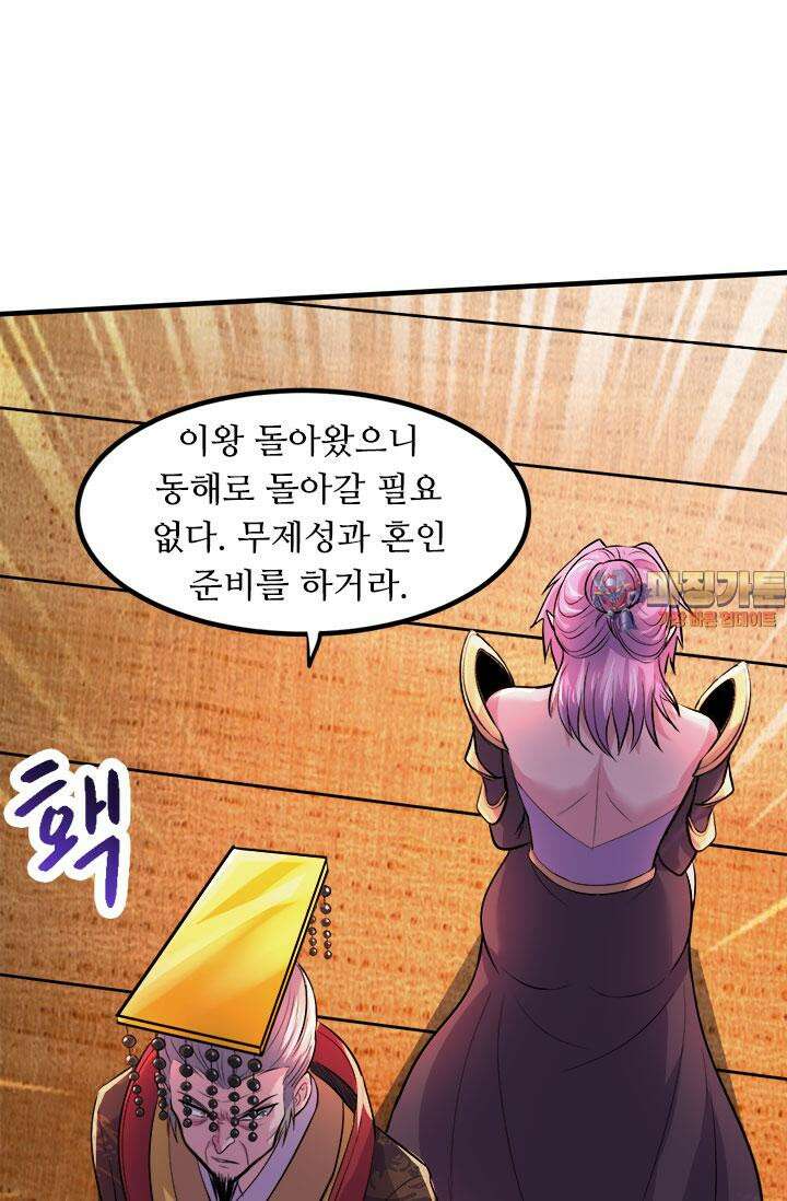 최강 데릴사위 160화 1