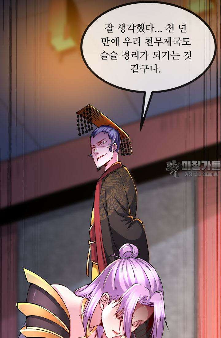 최강 데릴사위 160화 6
