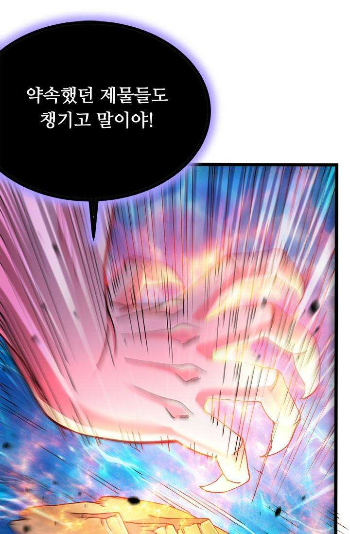 최강 데릴사위 194화 13