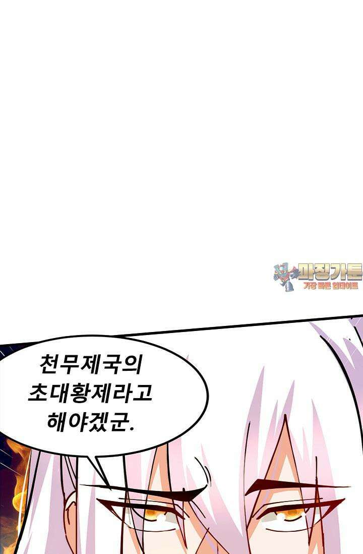 최강 데릴사위 189화 1