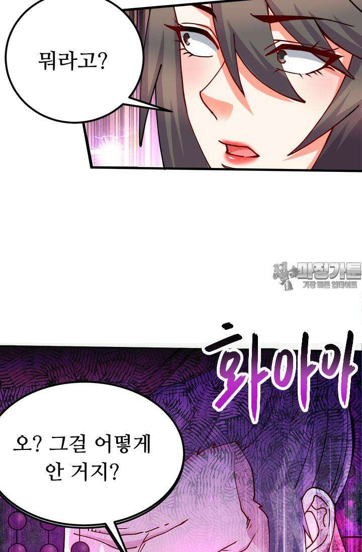 최강 데릴사위 189화 3