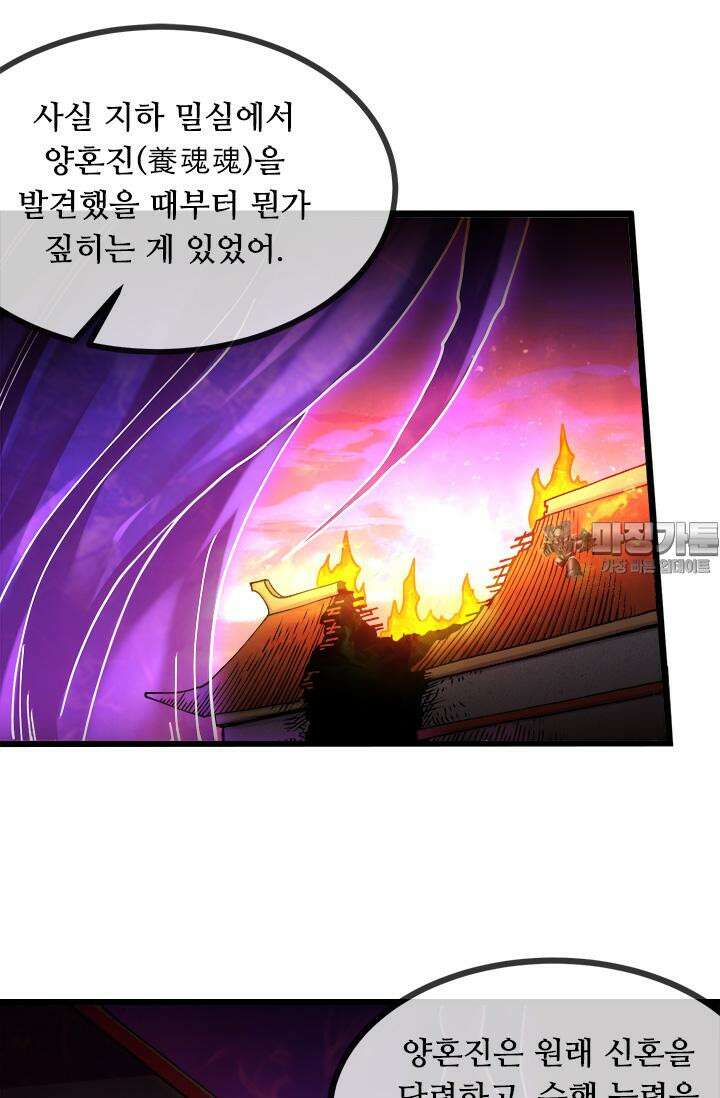 최강 데릴사위 189화 6