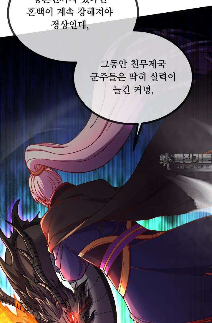최강 데릴사위 189화 9