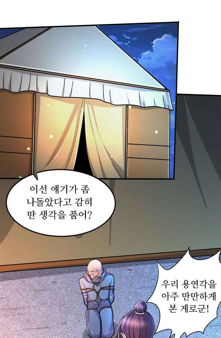 최강 데릴사위 200화 2
