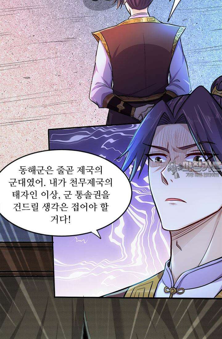 최강 데릴사위 200화 3