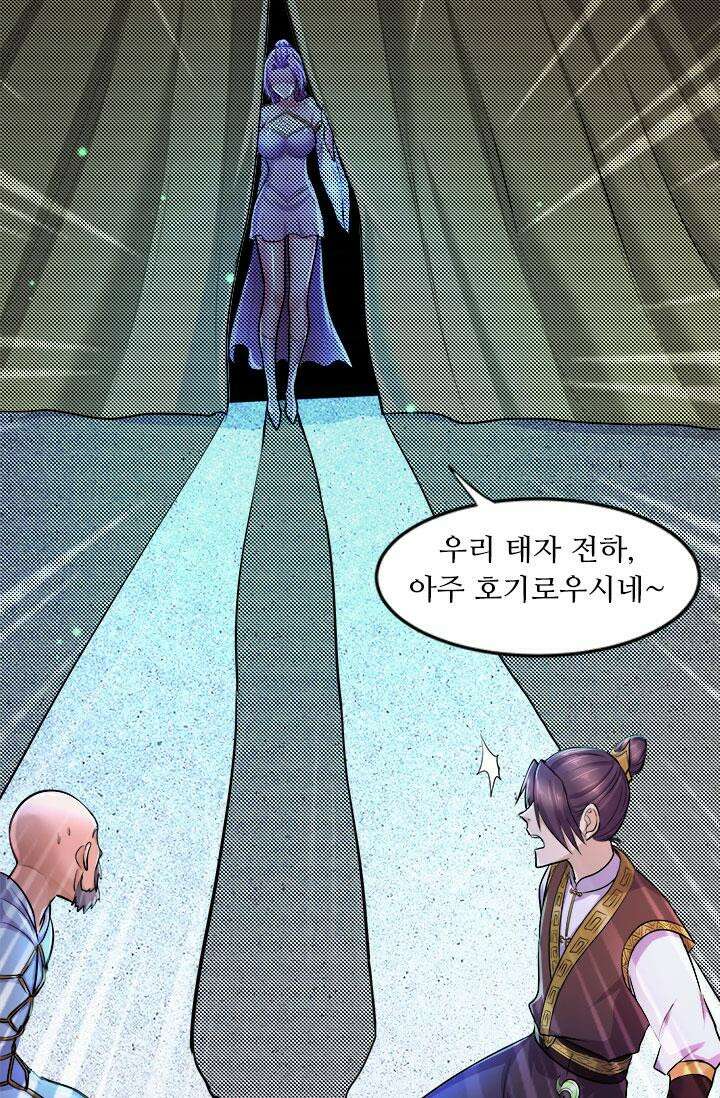 최강 데릴사위 200화 4