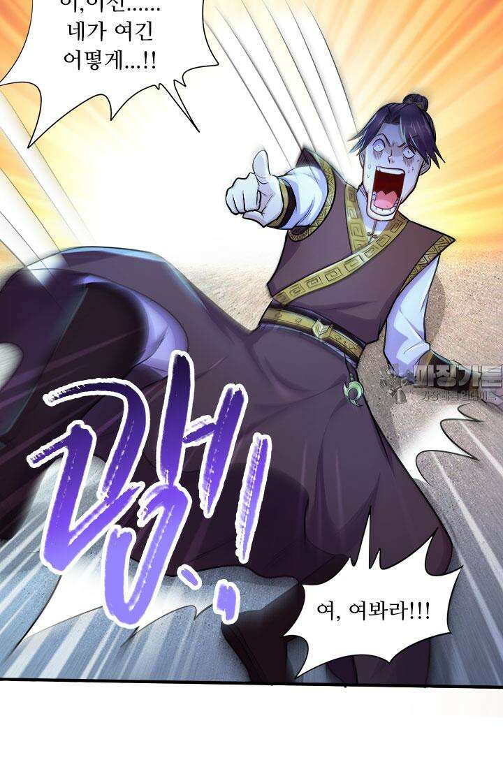 최강 데릴사위 200화 6