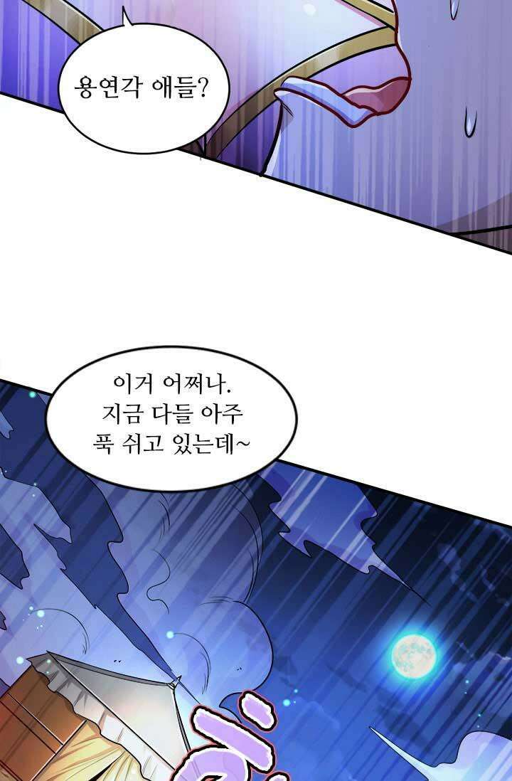 최강 데릴사위 200화 8