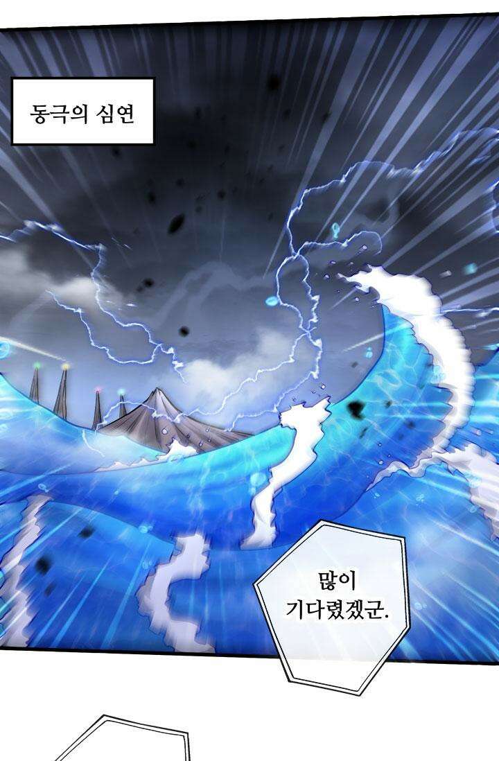 최강 데릴사위 220화 5