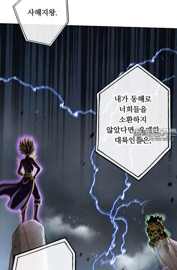 최강 데릴사위 220화 6