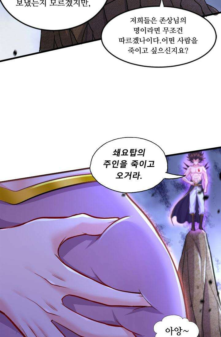 최강 데릴사위 220화 10