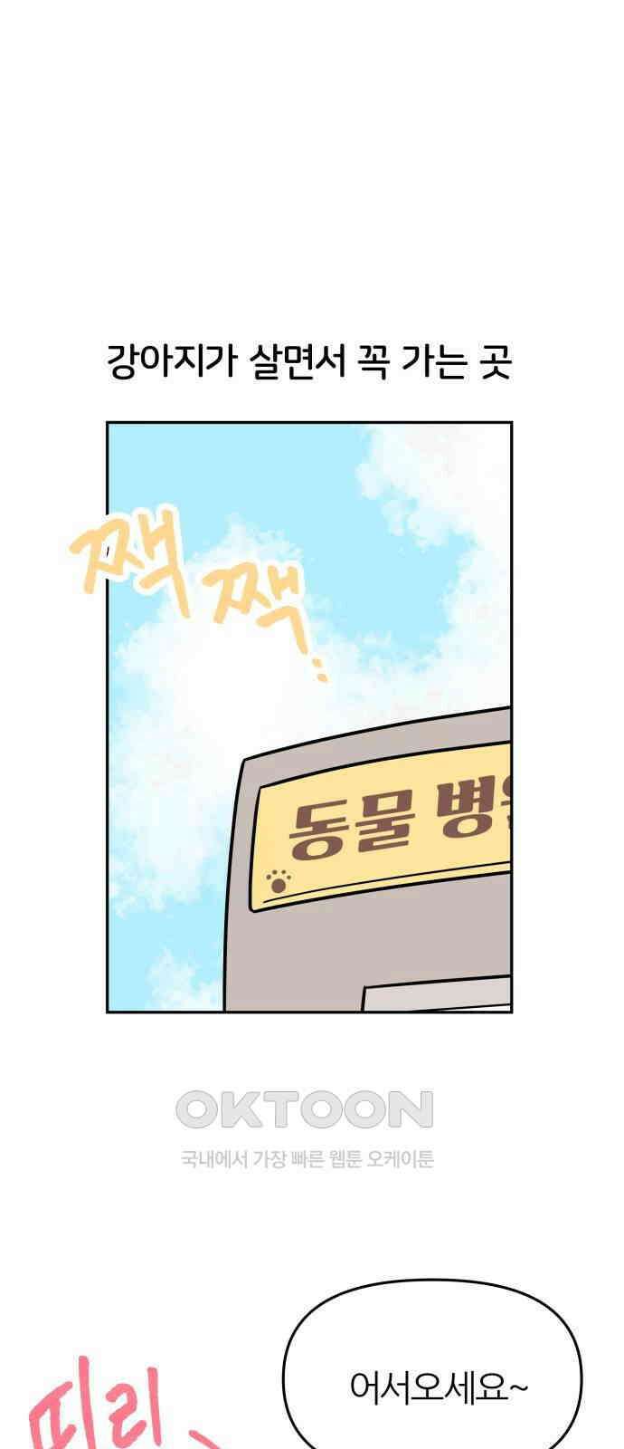 시바, 만만치 않다 12화 1