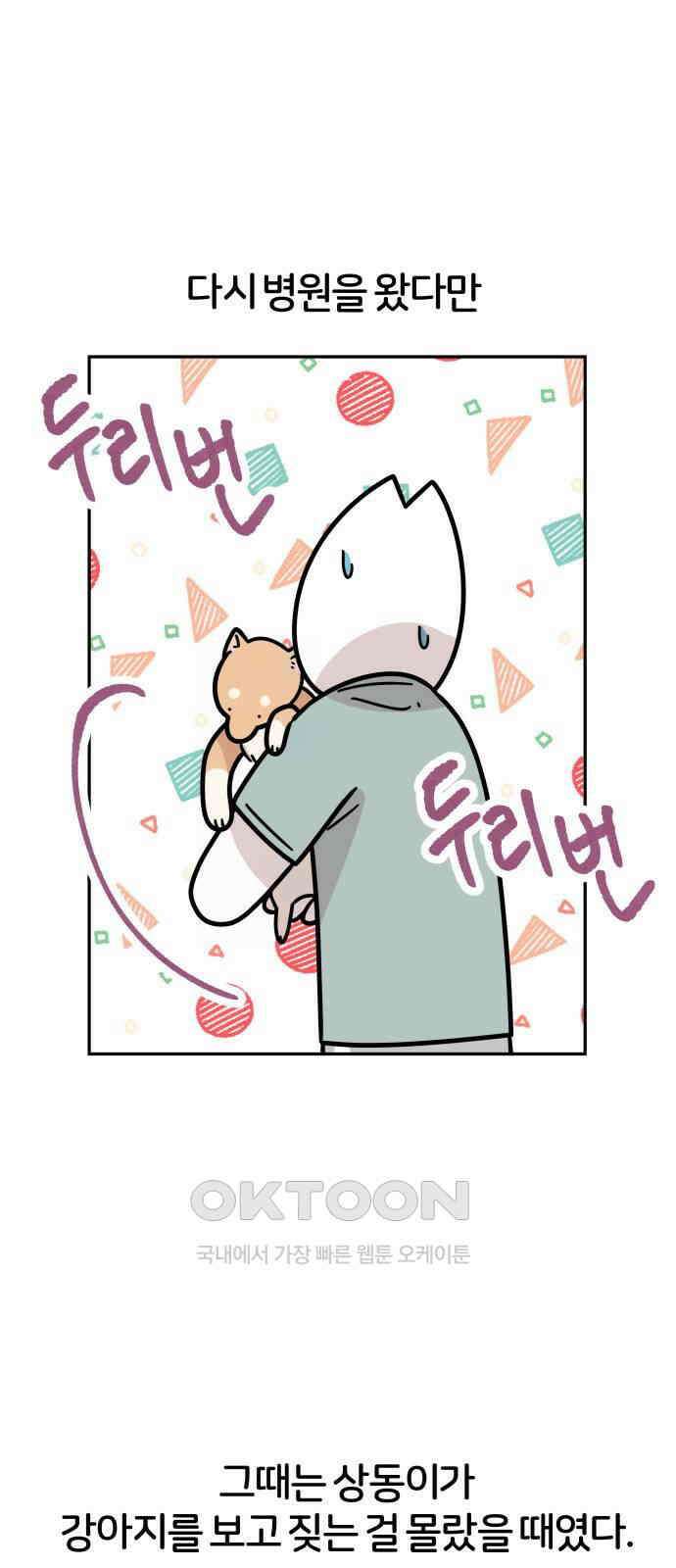 시바, 만만치 않다 12화 5