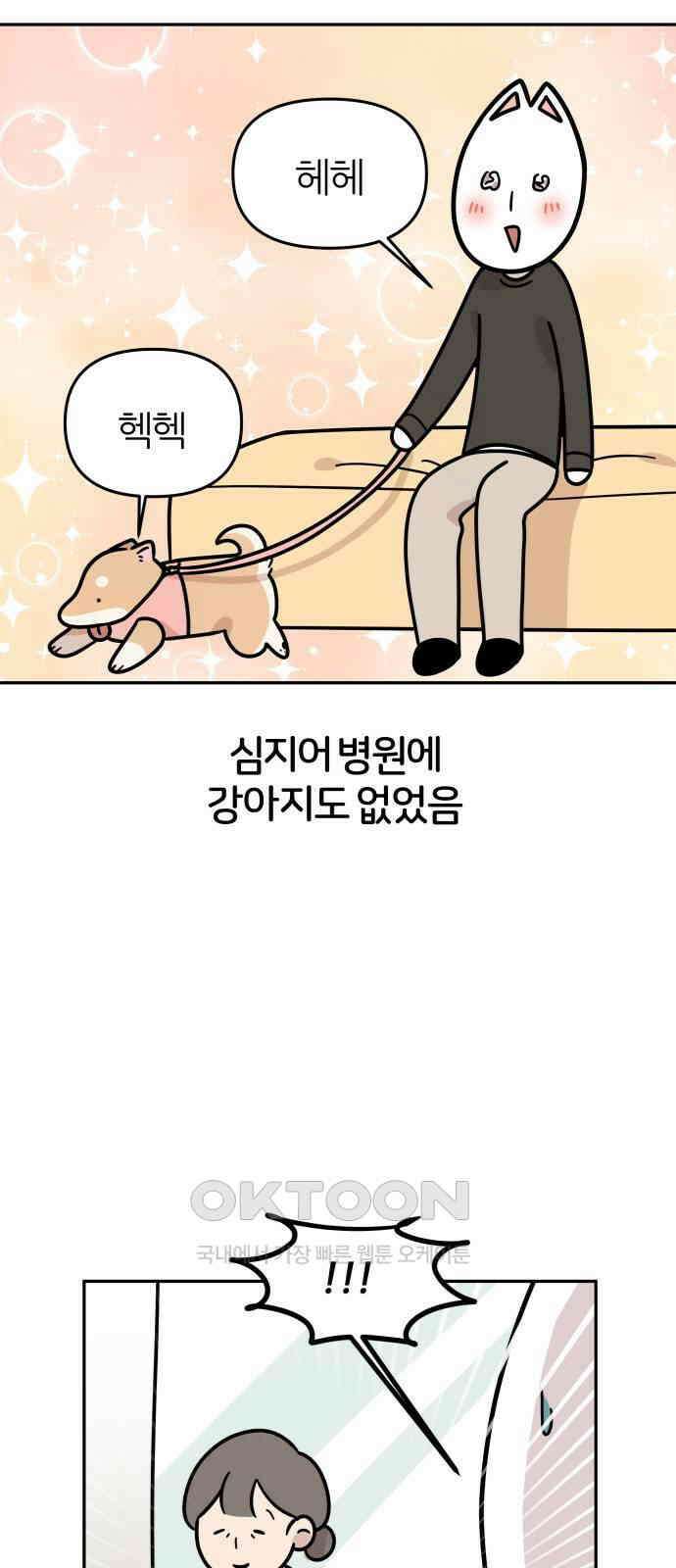 시바, 만만치 않다 12화 6