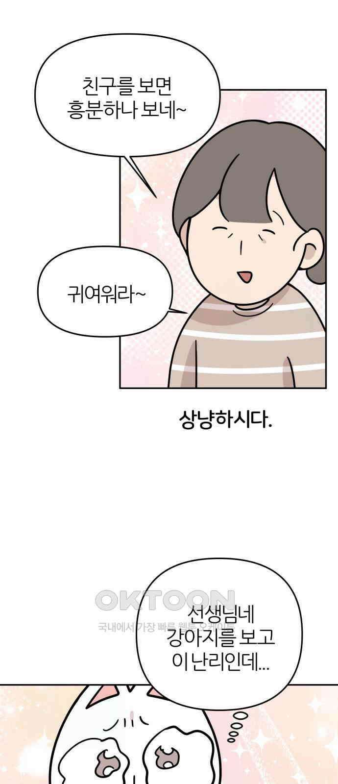 시바, 만만치 않다 12화 9
