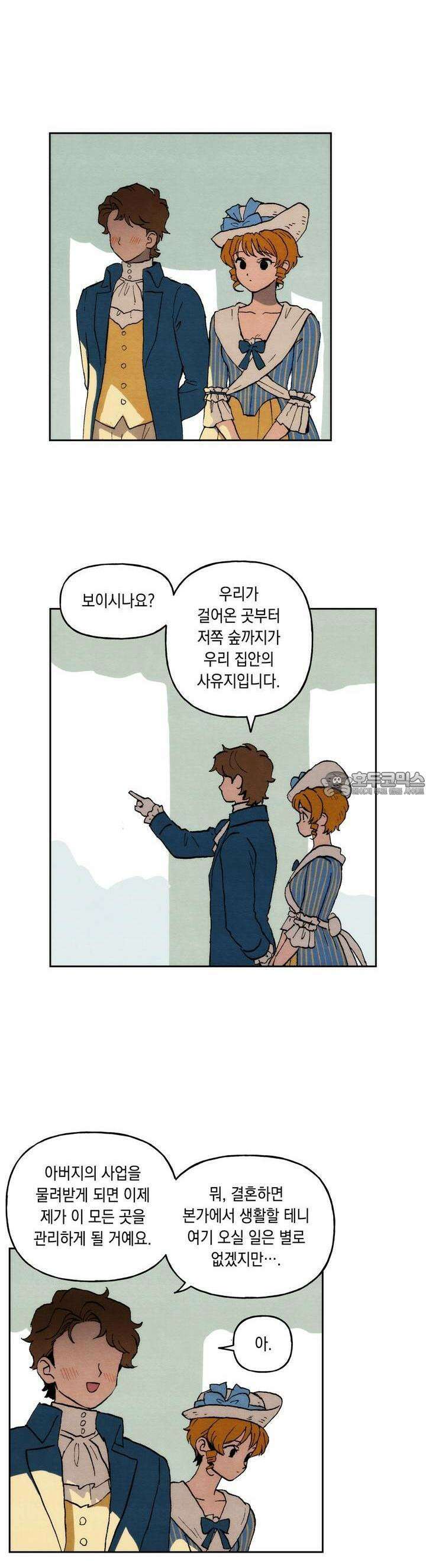 안개 바다 위의 샤베트 50화 2