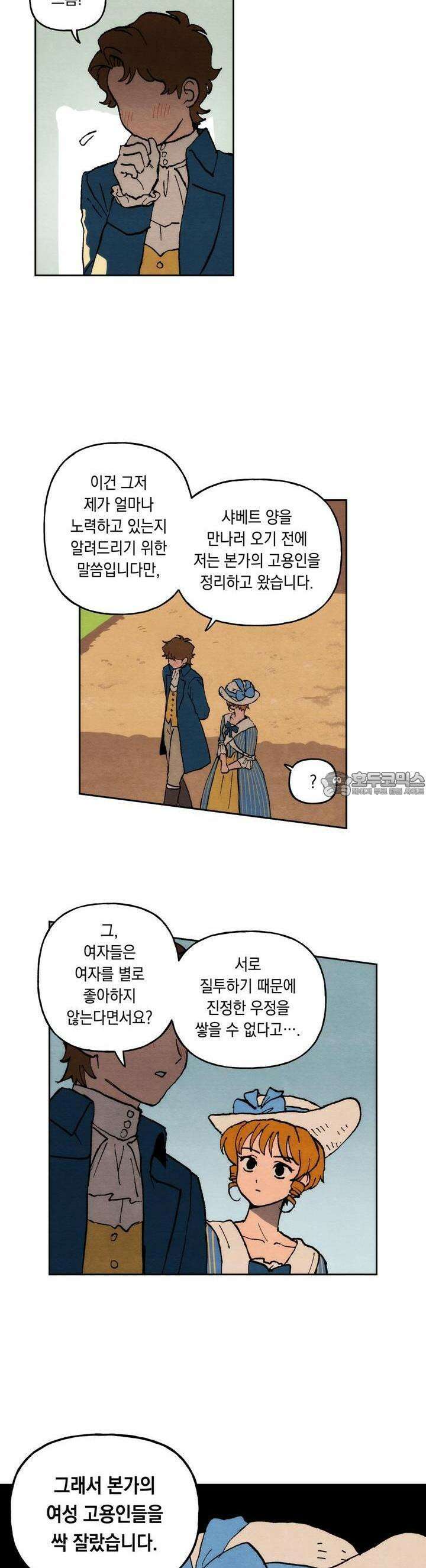 안개 바다 위의 샤베트 50화 4