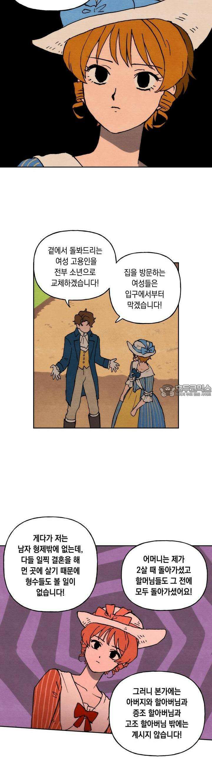 안개 바다 위의 샤베트 50화 5