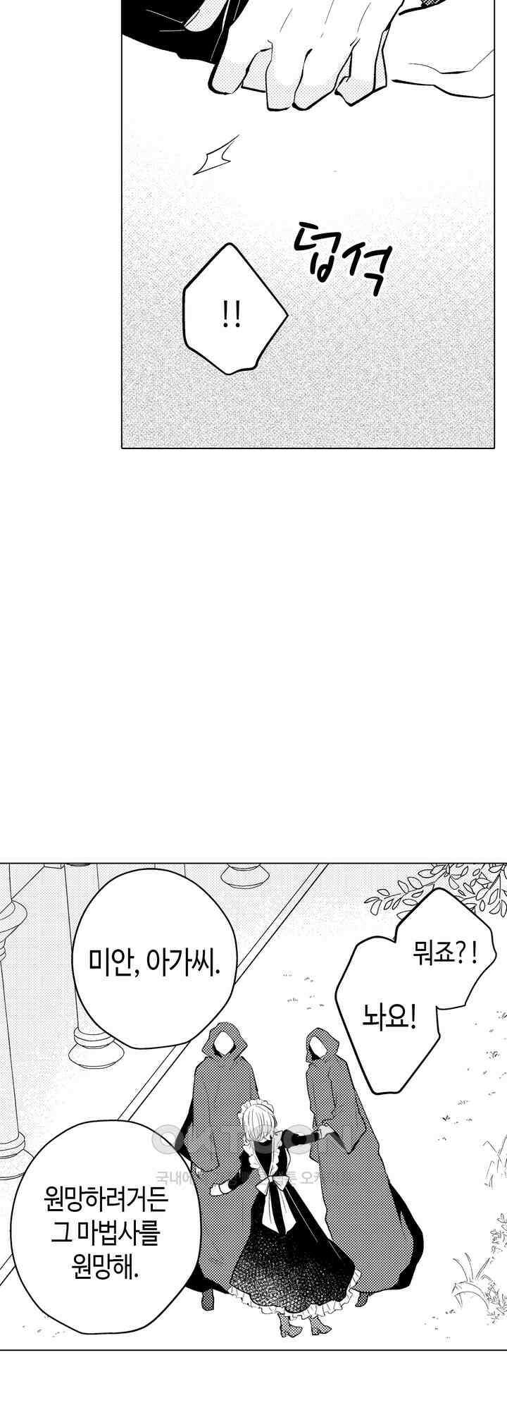 이세계에서 살아남기 위해 냉혹한 마법사에게 안깁니다 12화 2
