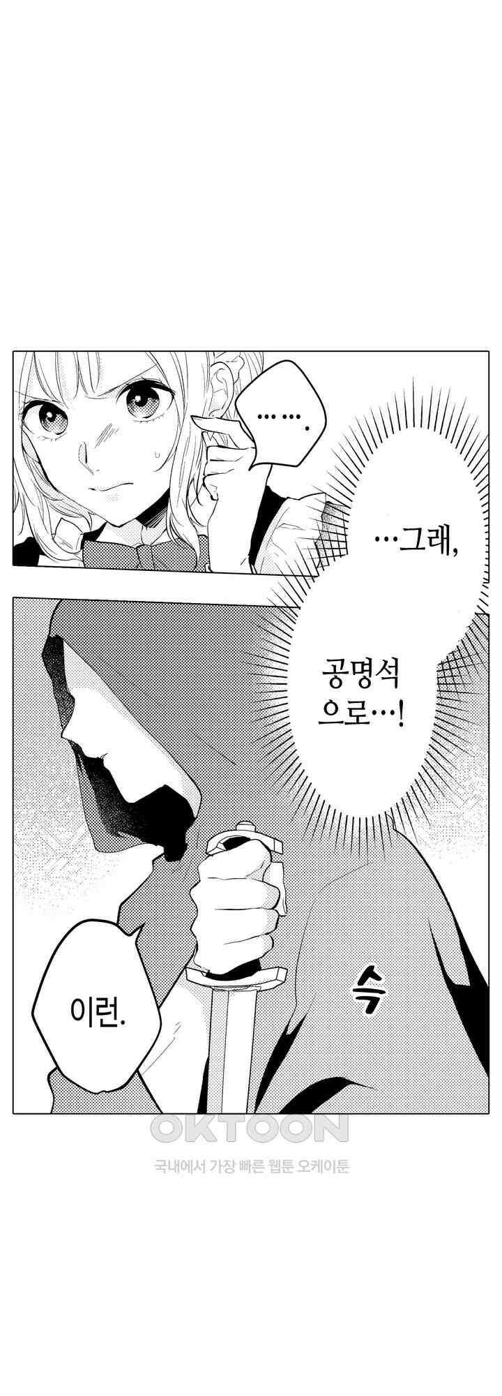 이세계에서 살아남기 위해 냉혹한 마법사에게 안깁니다 12화 3