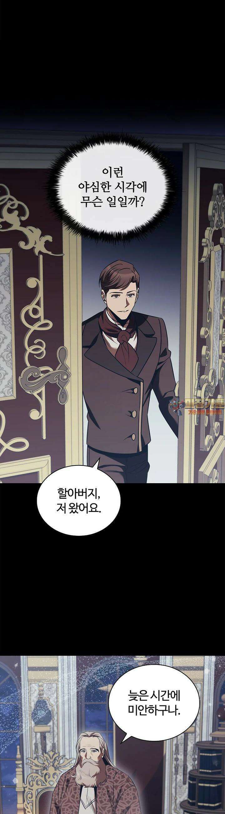 공주는 죽어서 키운다 54화 1