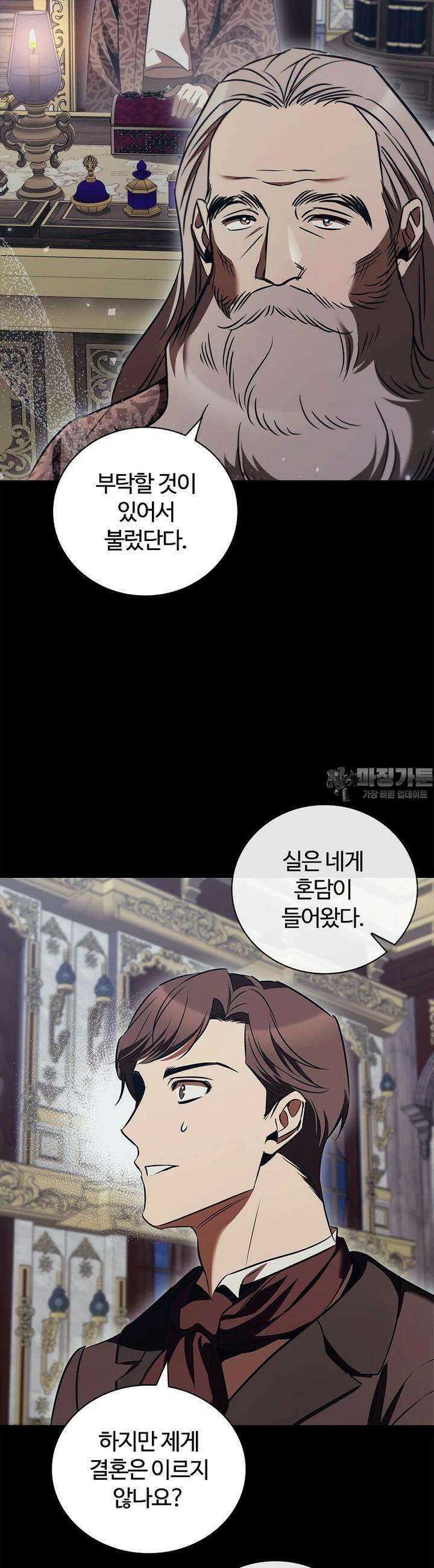 공주는 죽어서 키운다 54화 2