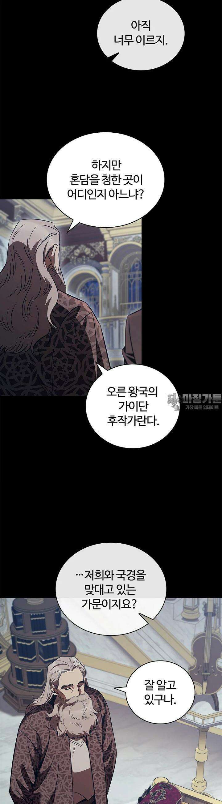 공주는 죽어서 키운다 54화 3